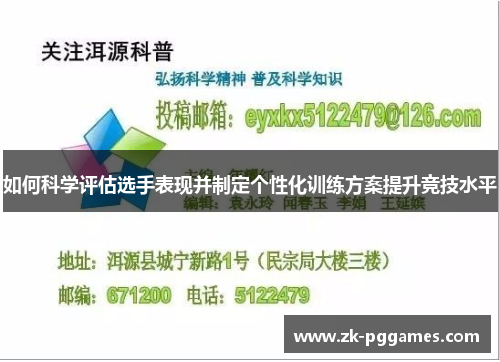 如何科学评估选手表现并制定个性化训练方案提升竞技水平
