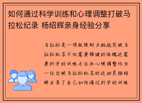 如何通过科学训练和心理调整打破马拉松纪录 杨绍辉亲身经验分享