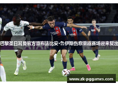 巴黎圣日耳曼官方宣布法比安·鲁伊斯伤愈重返赛场迎来复出 巴黎圣日耳曼官方宣布法比安·鲁伊斯伤愈重返赛场迎来复出
